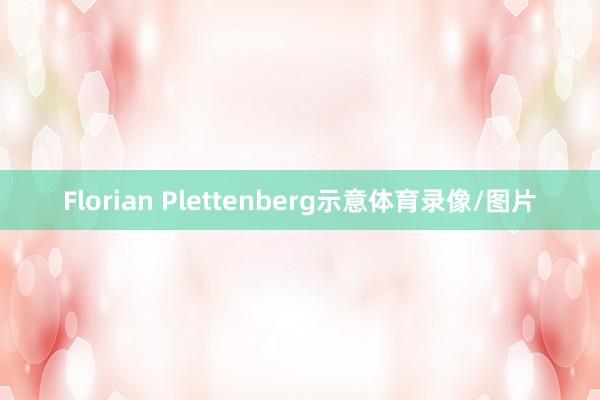 Florian Plettenberg示意体育录像/图片